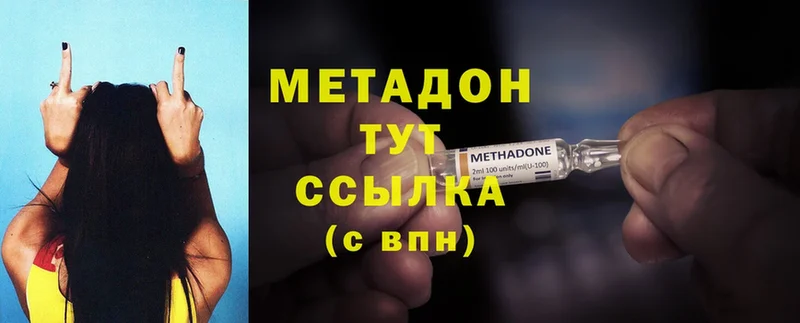 Метадон methadone  Павлово 